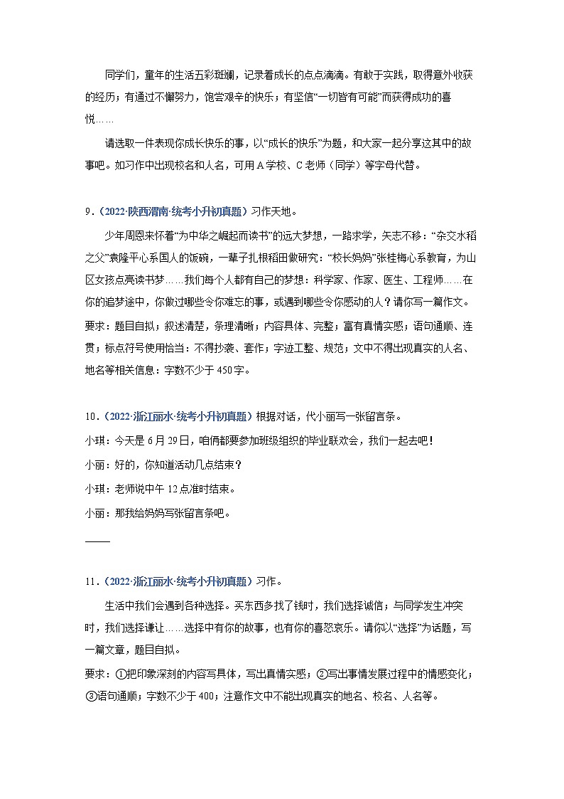 专题17：习作训练——2023年部编版语文小升初专项训练100题（含解析）03
