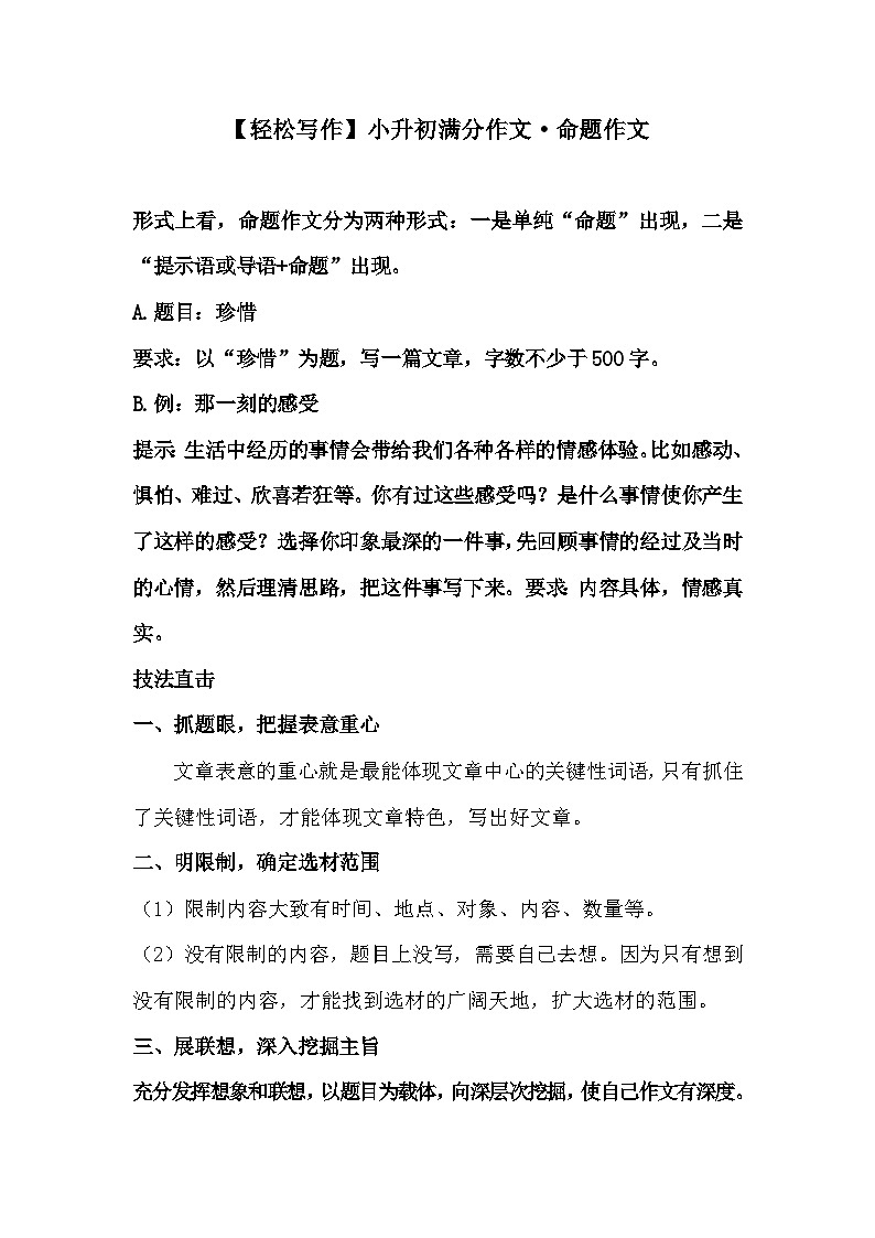 命题作文  ——人教统编版语文小升初满分作文（课件+教案）01