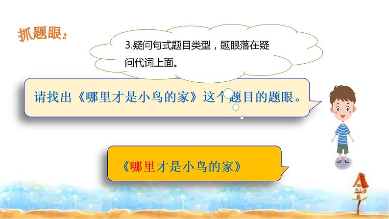 审题准确——人教统编版语文小升初满分作文（课件）07