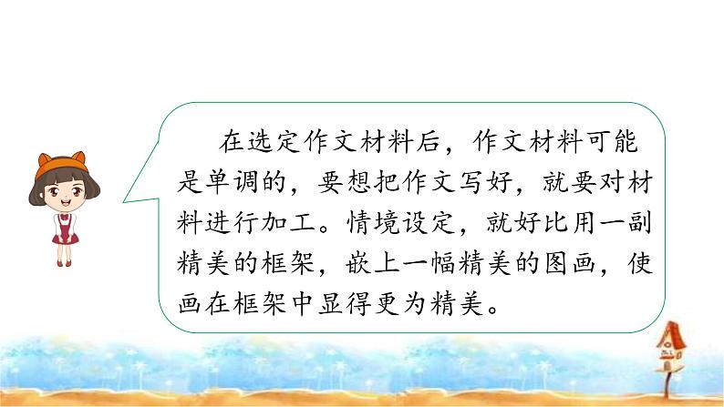 构思巧妙 ——人教统编版语文小升初满分作文（课件+教案）04