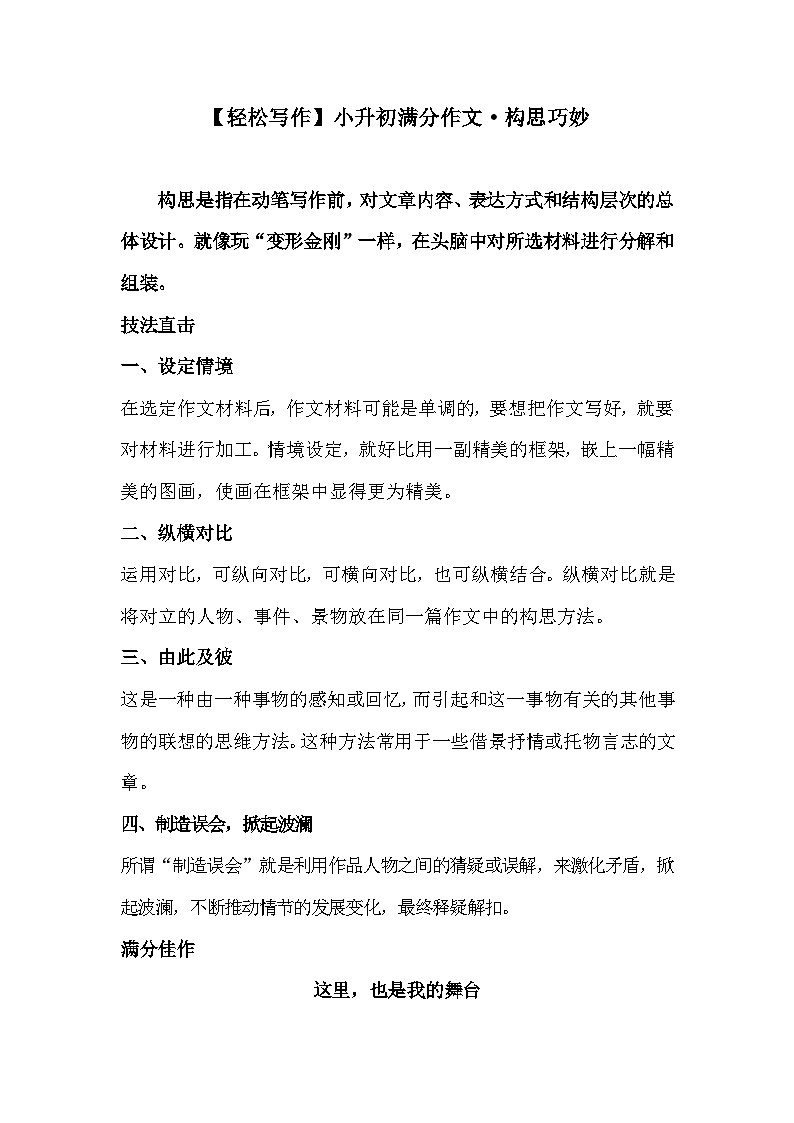 构思巧妙 ——人教统编版语文小升初满分作文（课件+教案）01