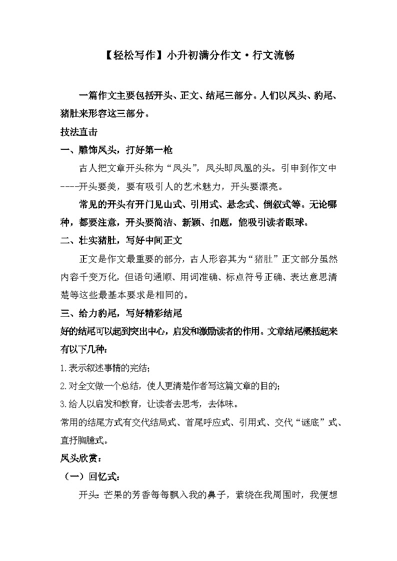 行文流畅 ——人教统编版语文小升初满分作文（课件+教案）01