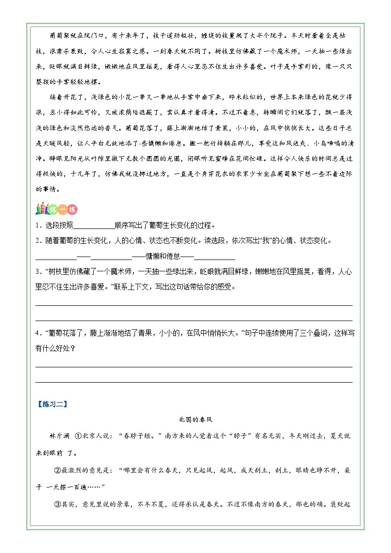 六年级部编版语文小升初专题复习：第02讲【阅读】写景状物文阅读（解析版+原卷版）03