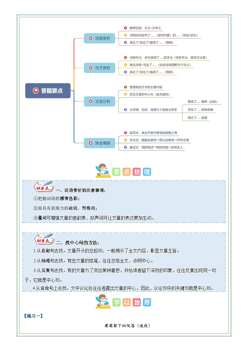 六年级部编版语文小升初专题复习：第02讲【阅读】写景状物文阅读（解析版+原卷版）02