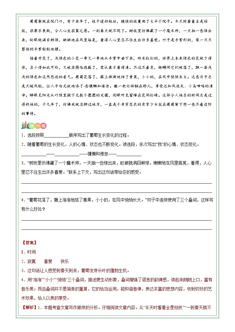 六年级部编版语文小升初专题复习：第02讲【阅读】写景状物文阅读（解析版+原卷版）03