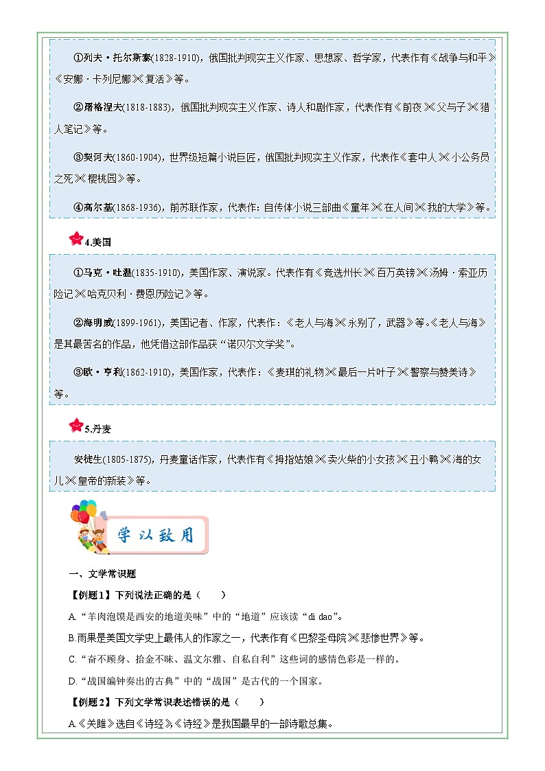六年级部编版语文小升初专题复习：第04讲【常识】外国文学常识与名著阅读（原卷版）第2页