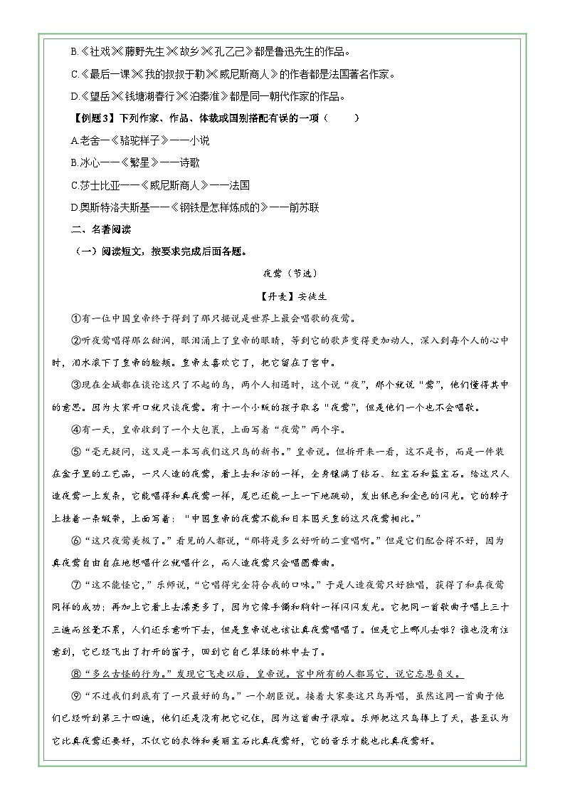 六年级部编版语文小升初专题复习：第04讲【常识】外国文学常识与名著阅读（原卷版）第3页