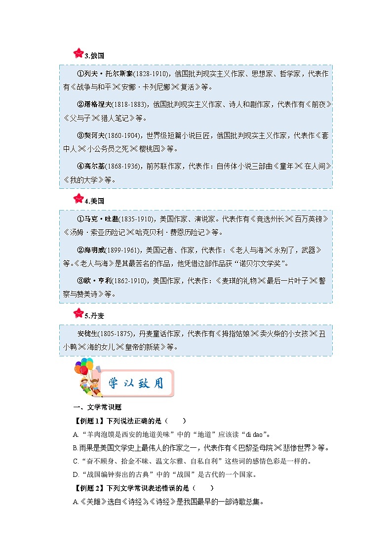 六年级部编版语文小升初专题复习：第04讲【常识】外国文学常识与名著阅读（解析版）第2页