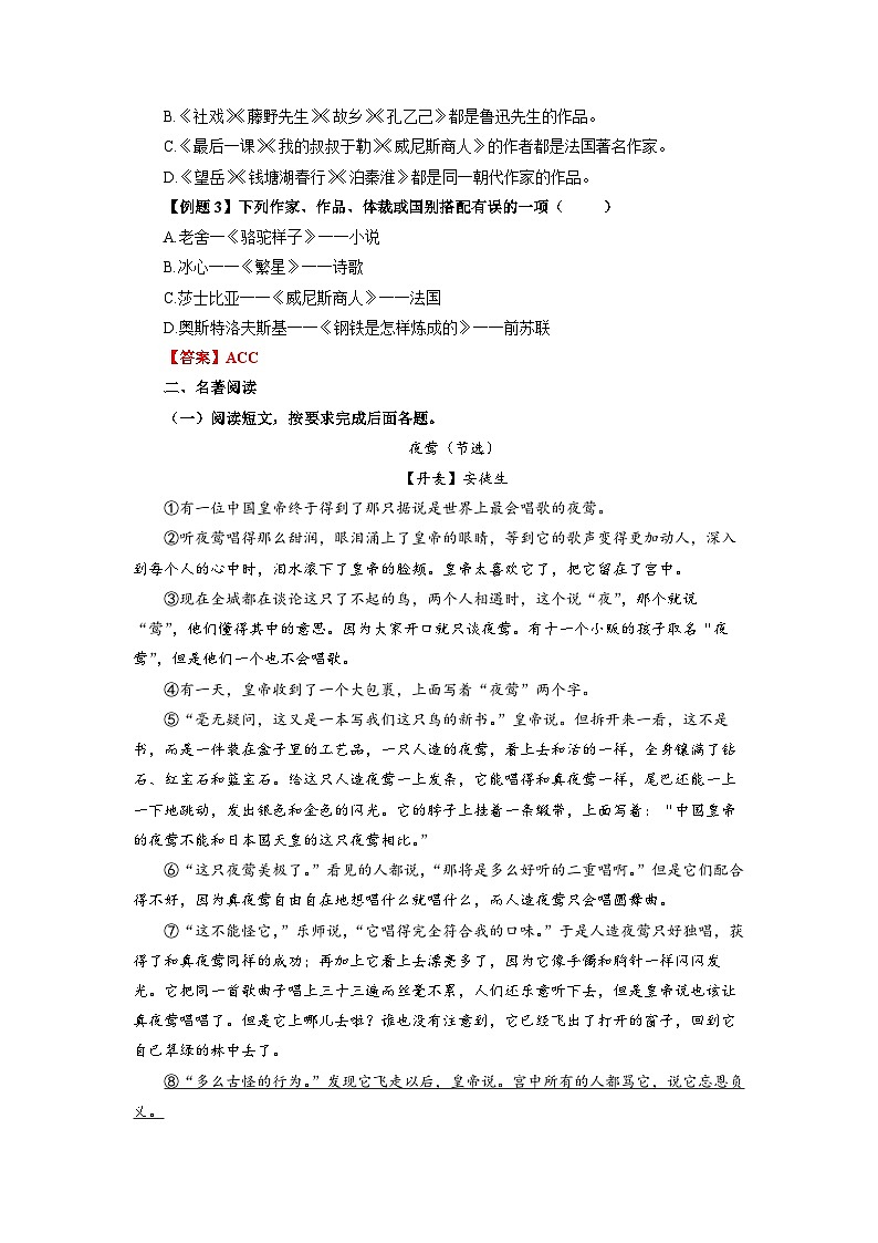 六年级部编版语文小升初专题复习：第04讲【常识】外国文学常识与名著阅读（解析版）第3页