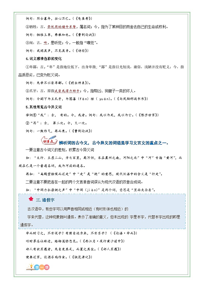 六年级部编版语文小升初专题复习：第05讲【古文】文言文阅读之字词（解析版+原卷版）03