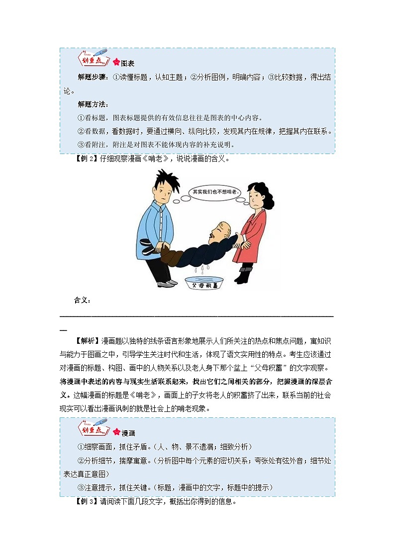 六年级部编版语文小升初专题复习：第06讲【阅读】非连文本阅读（原卷版）第3页