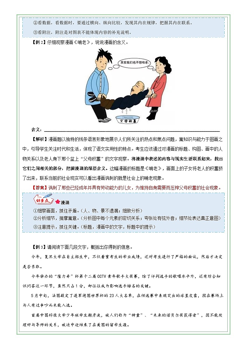 六年级部编版语文小升初专题复习：第06讲【阅读】非连文本阅读（解析版）第3页