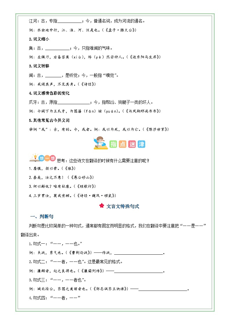 六年级部编版语文小升初专题复习：第07讲【古文】文言文阅读之句式与翻译（原卷版）第2页