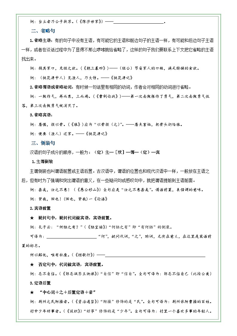 六年级部编版语文小升初专题复习：第07讲【古文】文言文阅读之句式与翻译（原卷版）第3页