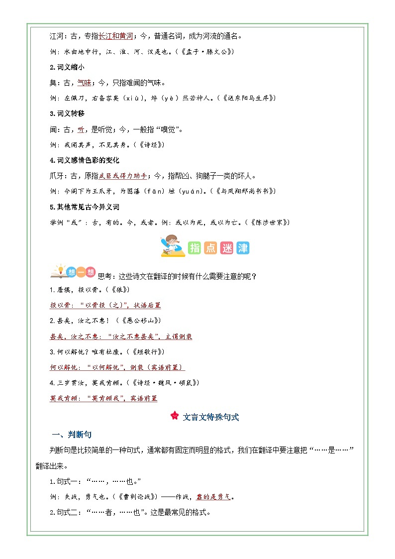 六年级部编版语文小升初专题复习：第07讲【古文】文言文阅读之句式与翻译（解析版）第2页