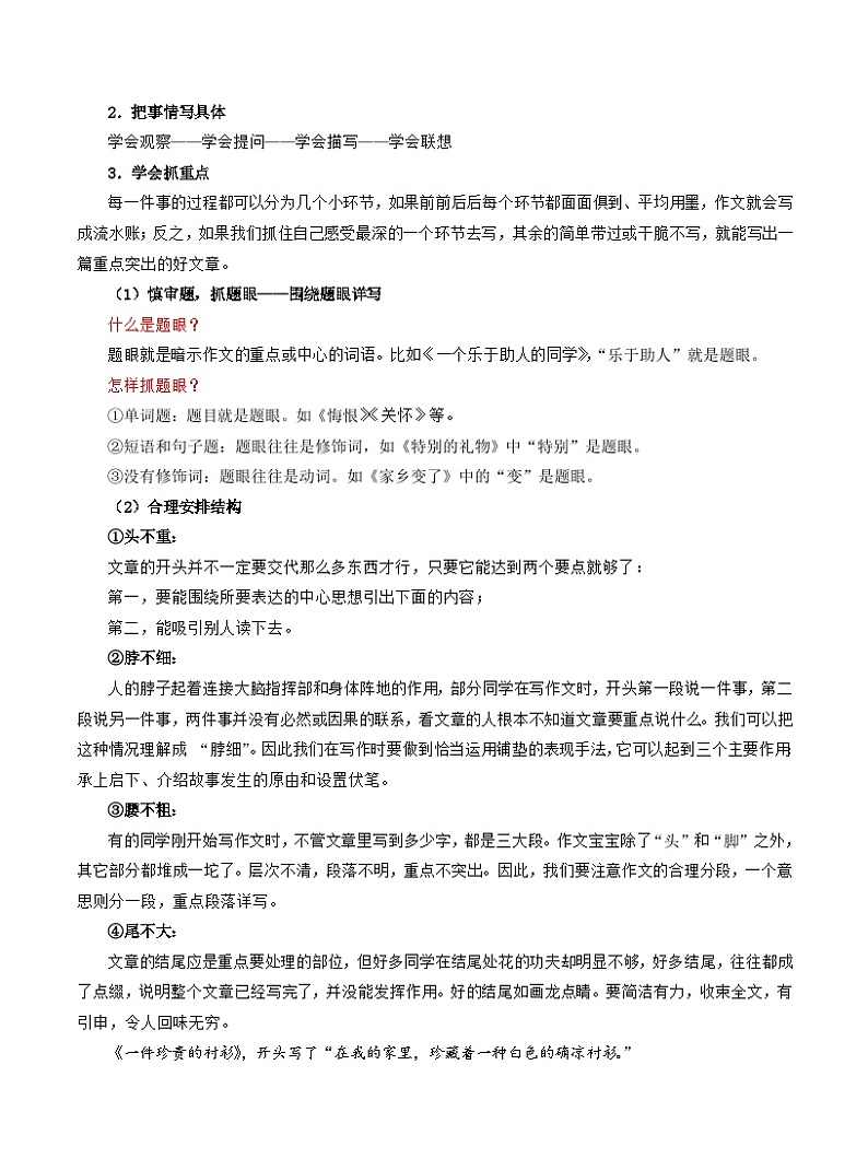 六年级部编版语文小升初专题复习：第10讲【写作】叙事不写流水账（解析版）第2页