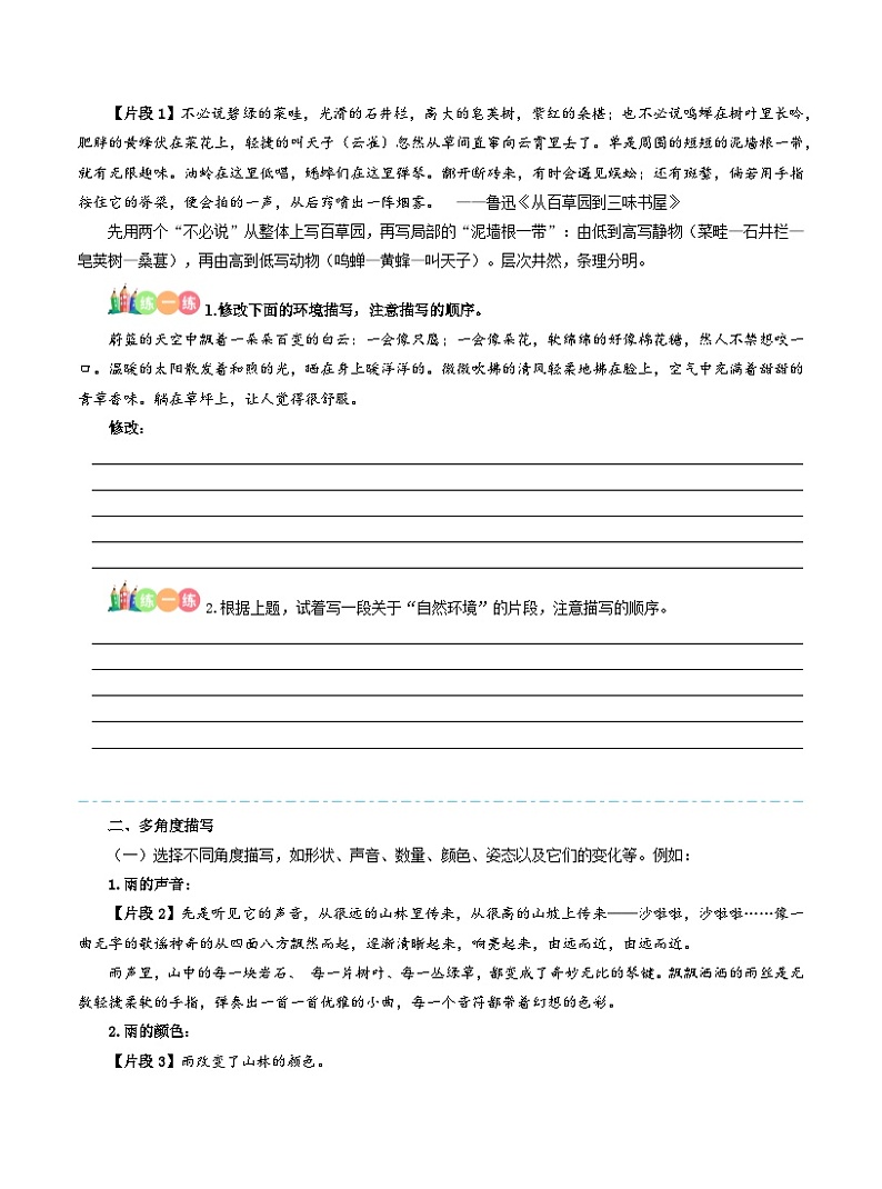 六年级部编版语文小升初专题复习：第13讲【写作】景物描写的方法（原卷版）第2页