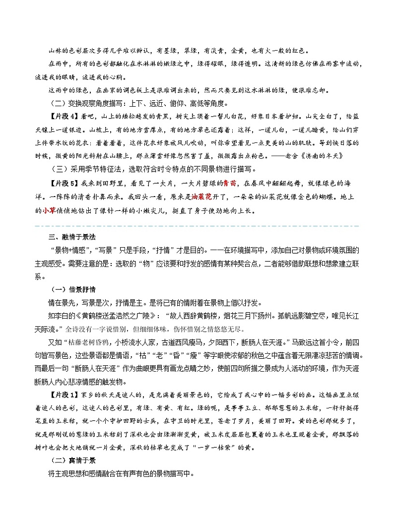 六年级部编版语文小升初专题复习：第13讲【写作】景物描写的方法（原卷版）第3页