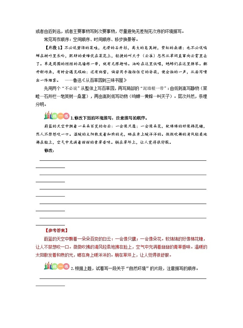 六年级部编版语文小升初专题复习：第13讲【写作】景物描写的方法（解析版）第2页