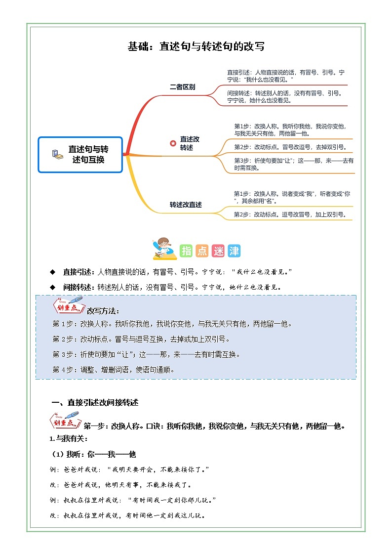 六年级部编版语文小升初专题复习：第16讲【基础】直述句与转述句的改写（原卷版+解析版）01