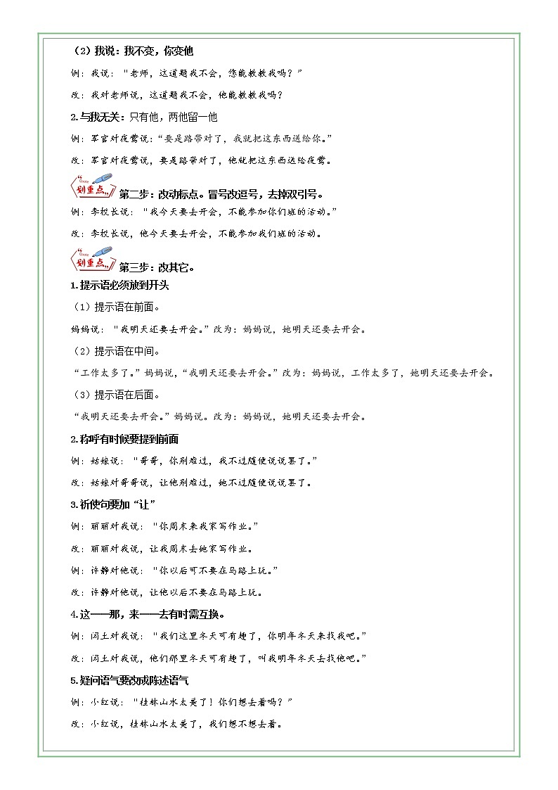 六年级部编版语文小升初专题复习：第16讲【基础】直述句与转述句的改写（原卷版+解析版）02