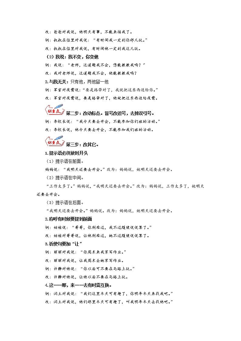 六年级部编版语文小升初专题复习：第16讲【基础】直述句与转述句的改写（原卷版+解析版）02