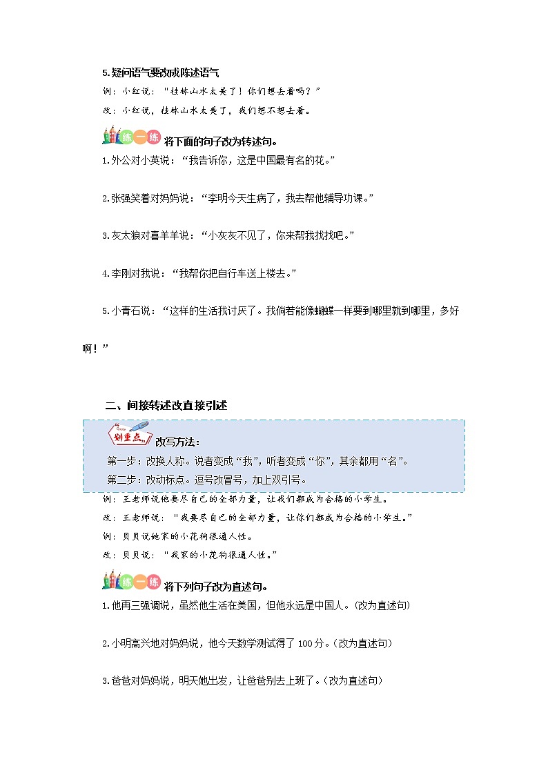 六年级部编版语文小升初专题复习：第16讲【基础】直述句与转述句的改写（原卷版+解析版）03