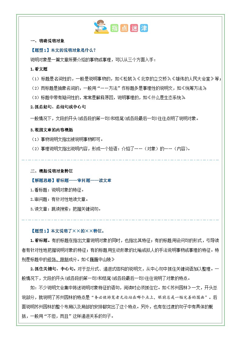 六年级部编版语文小升初专题复习：第17讲【阅读】说明文阅读之说明对象及特点 （解析版）第2页