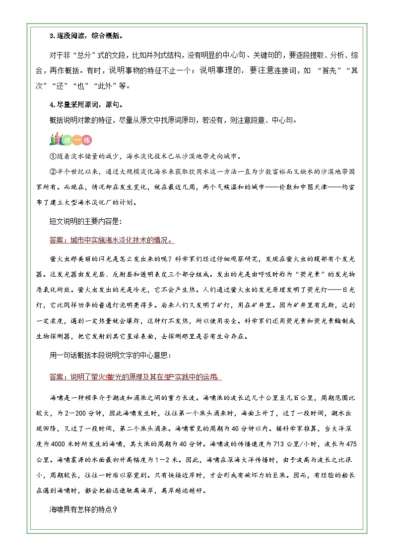 六年级部编版语文小升初专题复习：第17讲【阅读】说明文阅读之说明对象及特点 （解析版）第3页