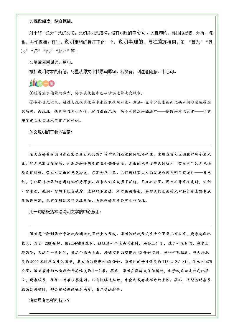六年级部编版语文小升初专题复习：第17讲【阅读】说明文阅读之说明对象及特点（原卷版）第3页