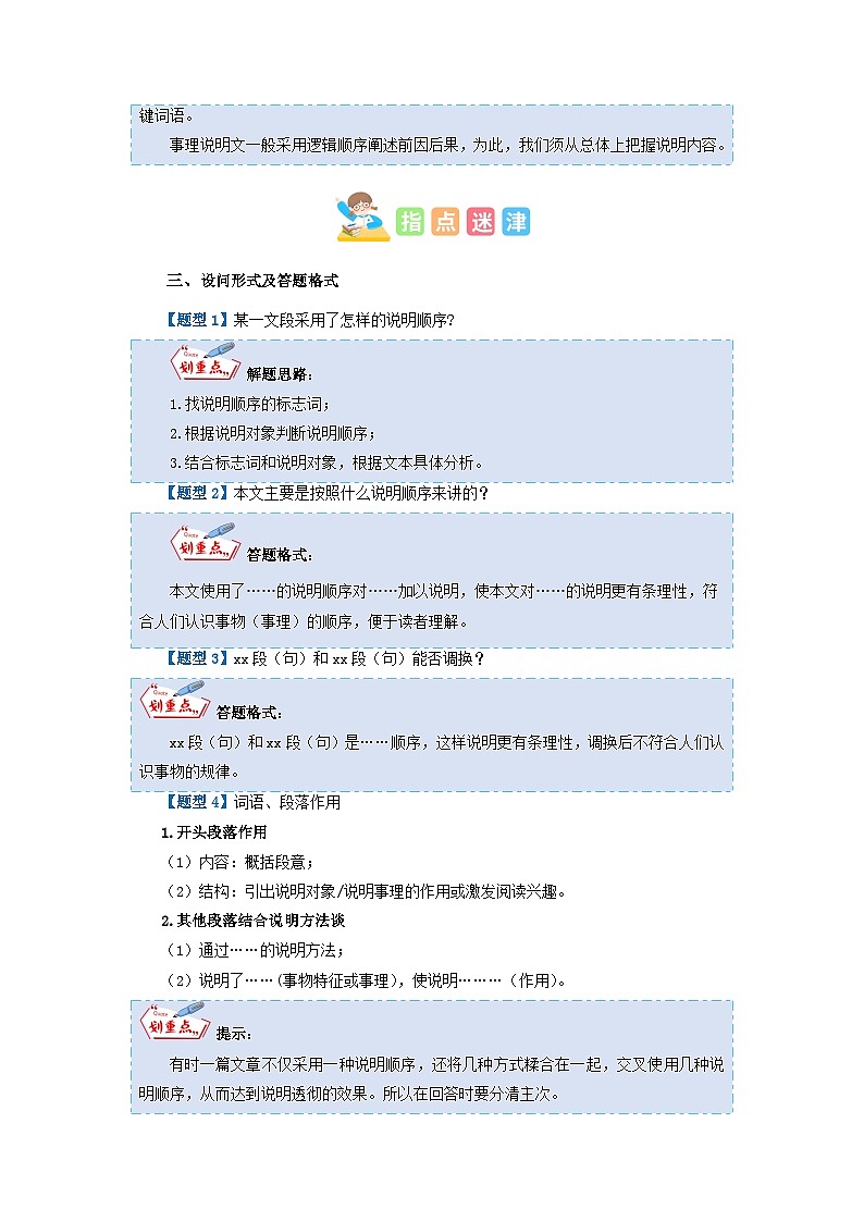 六年级部编版语文小升初专题复习：第18讲【阅读】说明文阅读之说明顺序与结构（原卷版+解析版）02