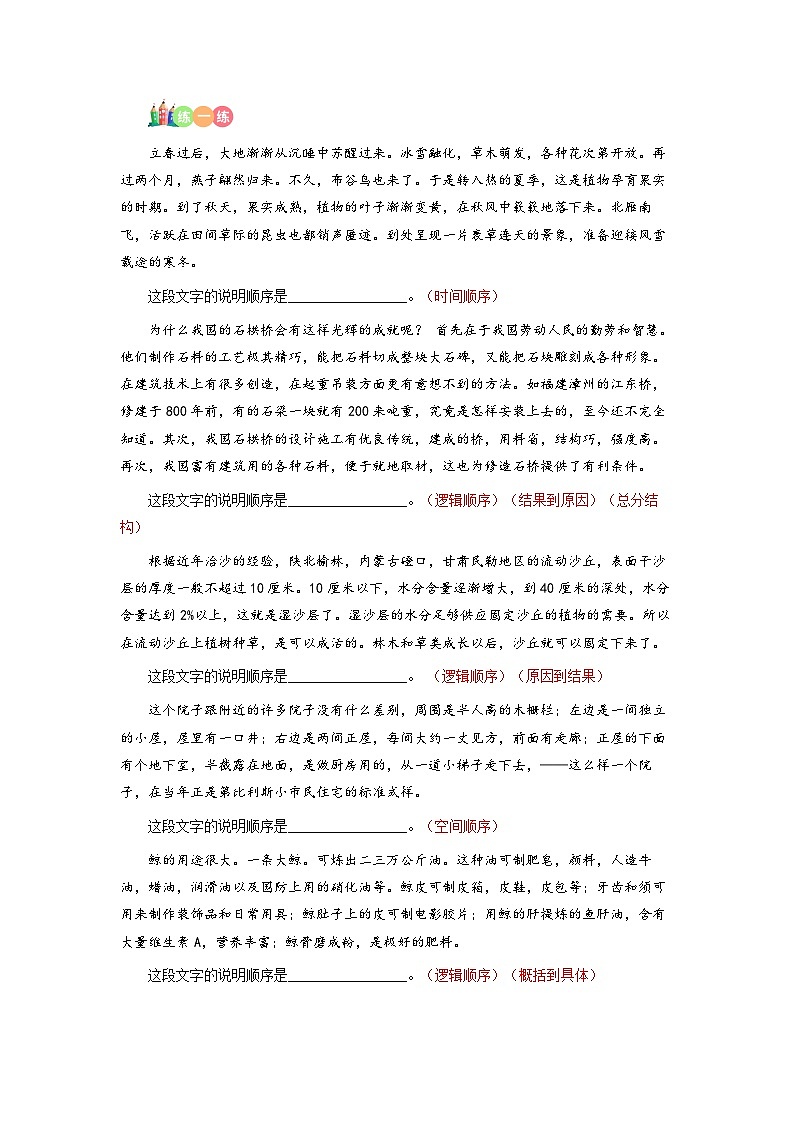 六年级部编版语文小升初专题复习：第18讲【阅读】说明文阅读之说明顺序与结构（原卷版+解析版）03