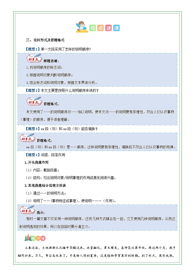 六年级部编版语文小升初专题复习：第18讲【阅读】说明文阅读之说明顺序与结构（原卷版+解析版）02