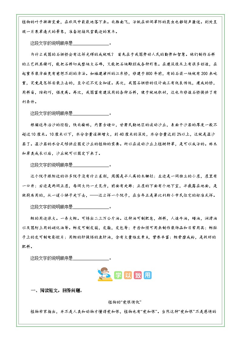 六年级部编版语文小升初专题复习：第18讲【阅读】说明文阅读之说明顺序与结构（原卷版+解析版）03