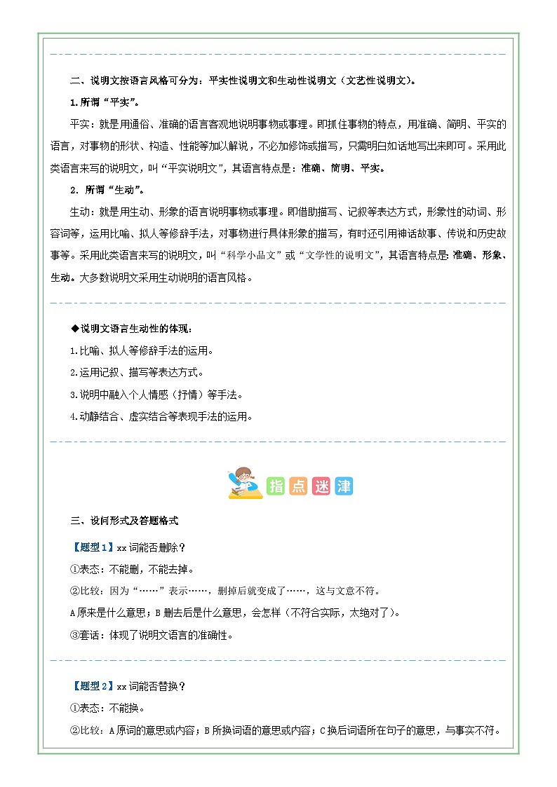 六年级部编版语文小升初专题复习：第20讲【阅读】说明文阅读之说明文语言特征 （解析版）第2页