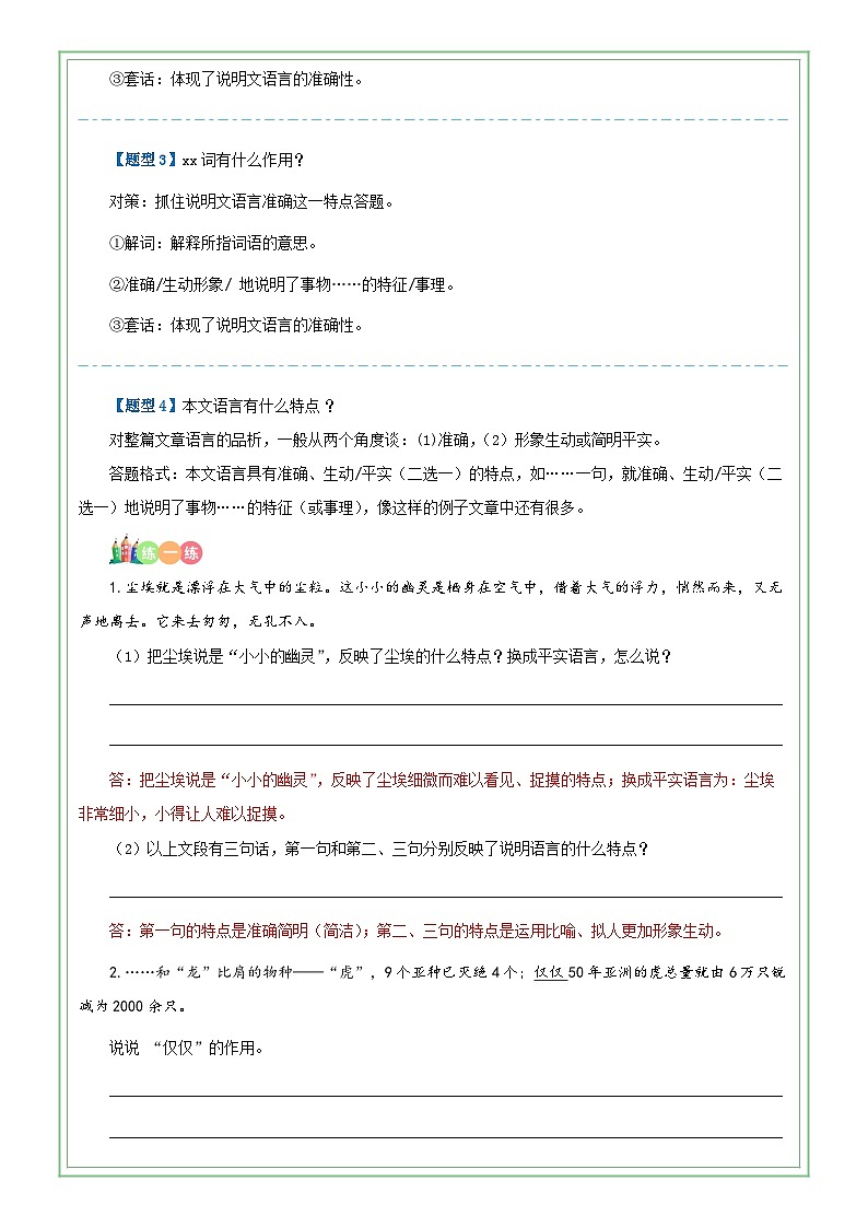 六年级部编版语文小升初专题复习：第20讲【阅读】说明文阅读之说明文语言特征 （解析版）第3页