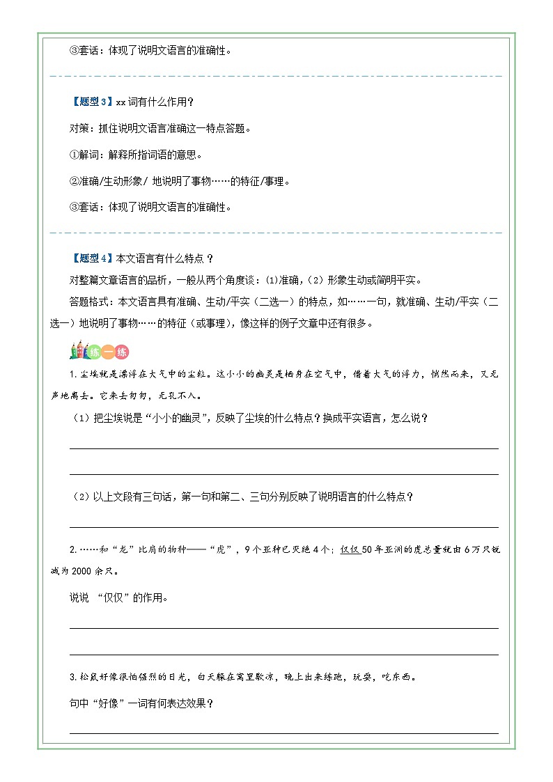 六年级部编版语文小升初专题复习：第20讲【阅读】说明文阅读之说明文语言特征（原卷版）第3页