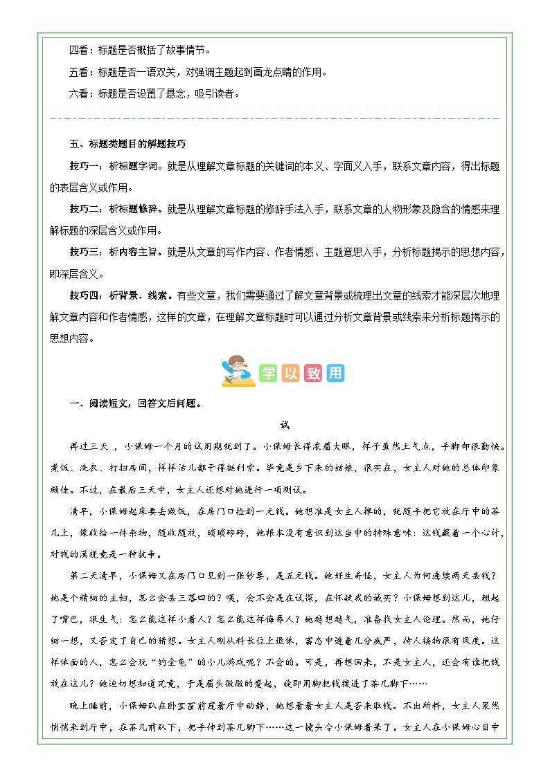 六年级部编版语文小升初专题复习：第21讲【阅读】标题含义及作用（解析版）第3页