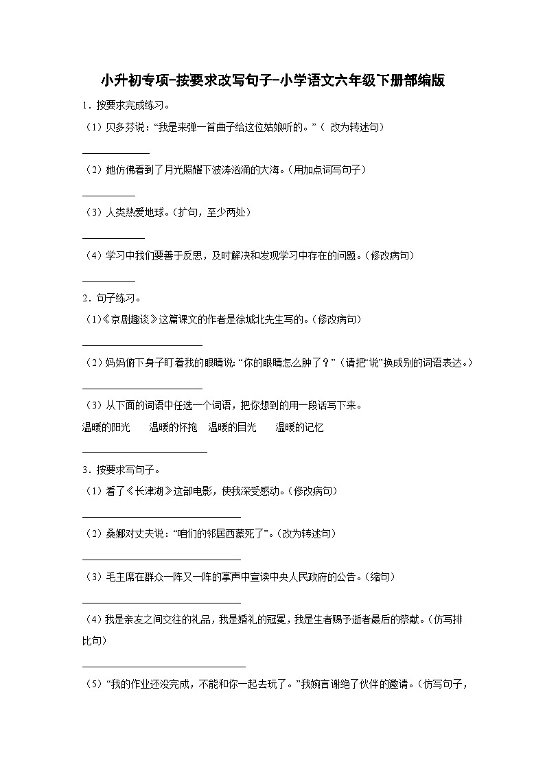 2022-2023学年部编版语文六年级下册小升初专项复习：基础知识（二） （含答案）第1页