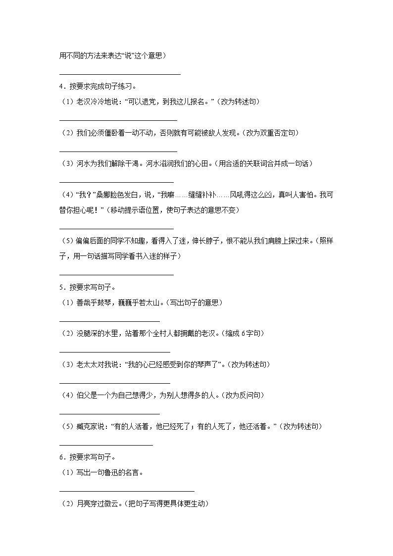 2022-2023学年部编版语文六年级下册小升初专项复习：基础知识（二） （含答案）第2页