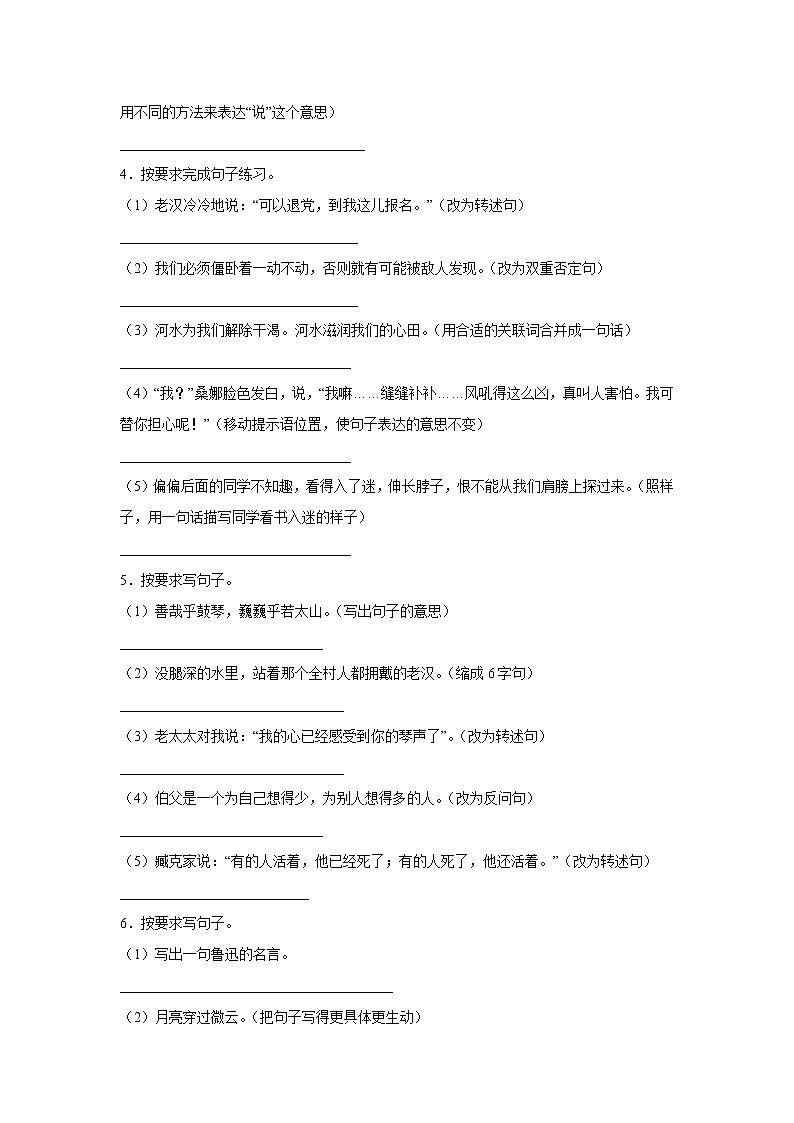 2022-2023学年部编版语文六年级下册小升初专项复习：按要求改写句子 第2页