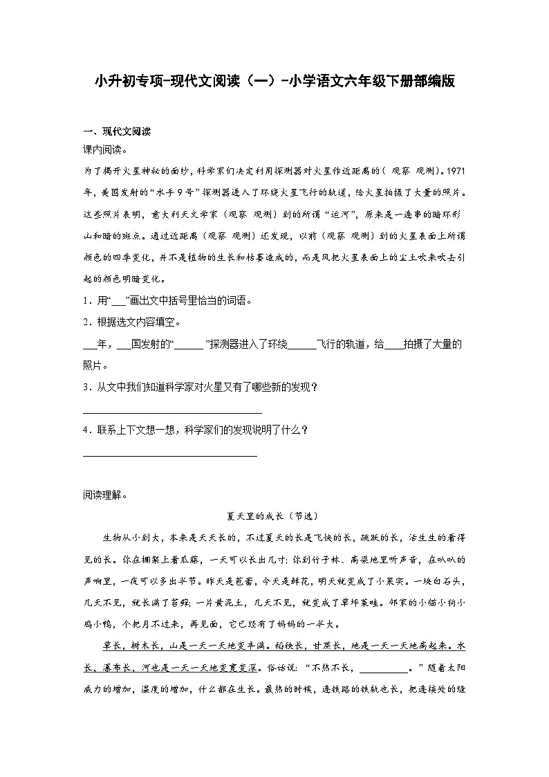 2022-2023学年部编版语文六年级下册小升初专项复习：现代文阅读（一） （含答案）第1页