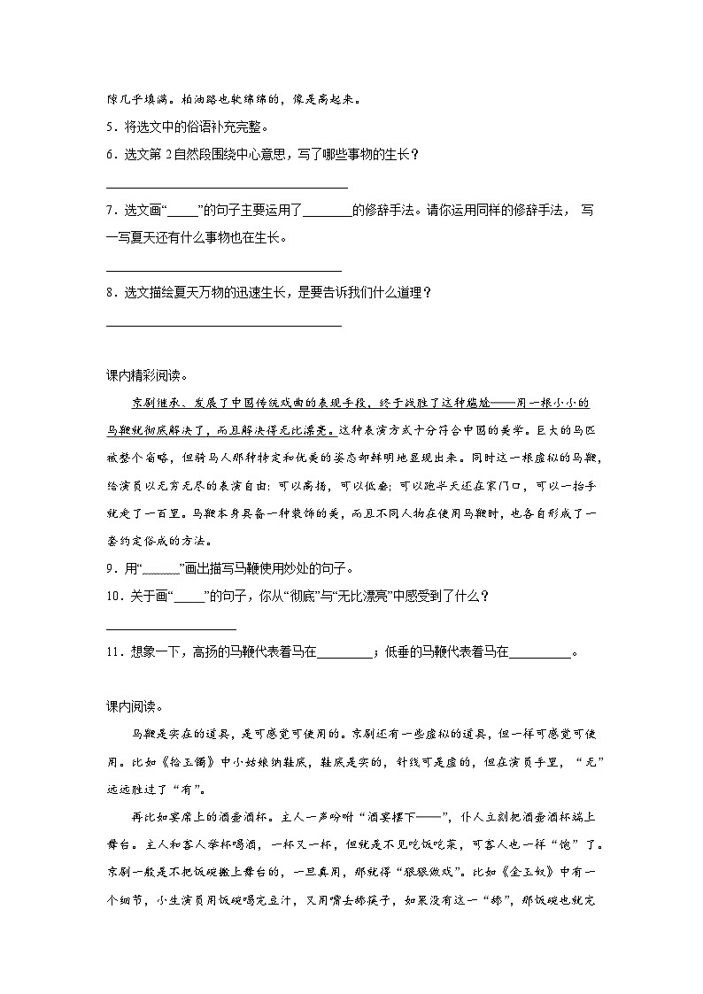 2022-2023学年部编版语文六年级下册小升初专项复习：现代文阅读（一） （含答案）第2页