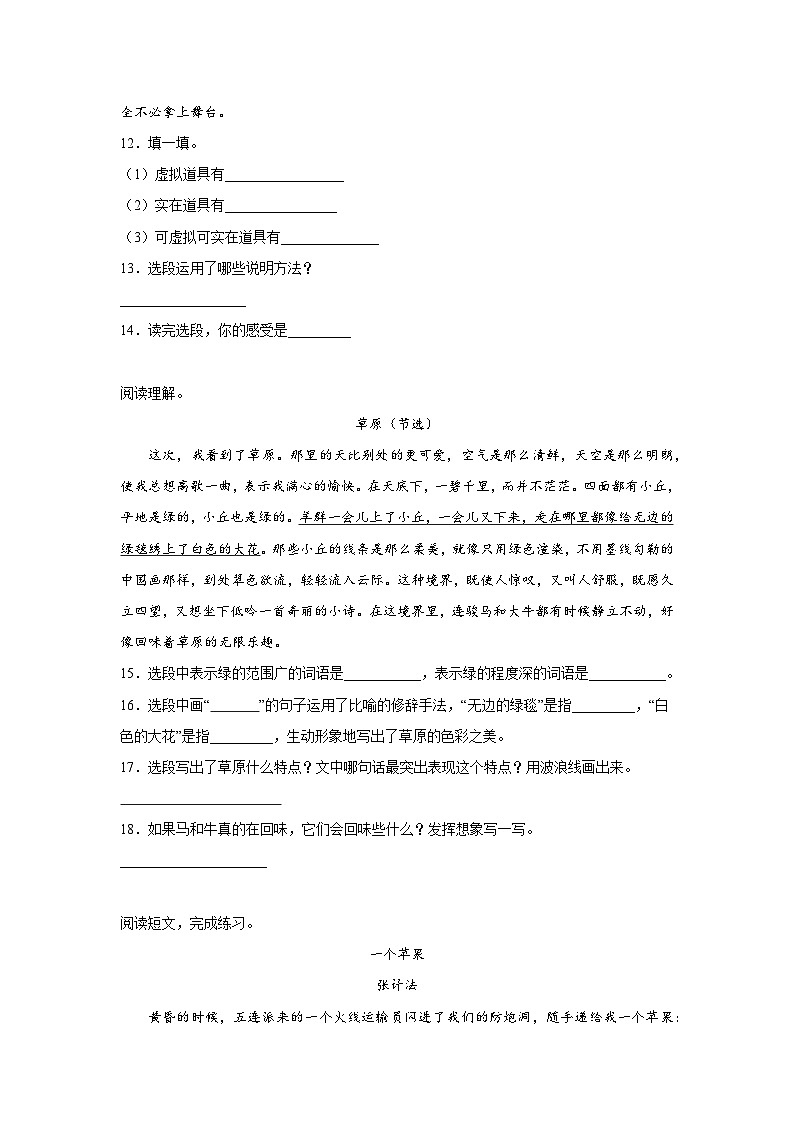 2022-2023学年部编版语文六年级下册小升初专项复习：现代文阅读（一） （含答案）第3页