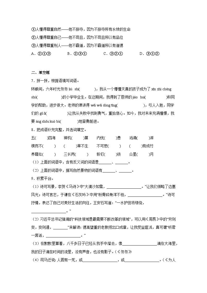 2022-2023学年部编版语文六年级下册小升初重难点检测卷 （含答案）02