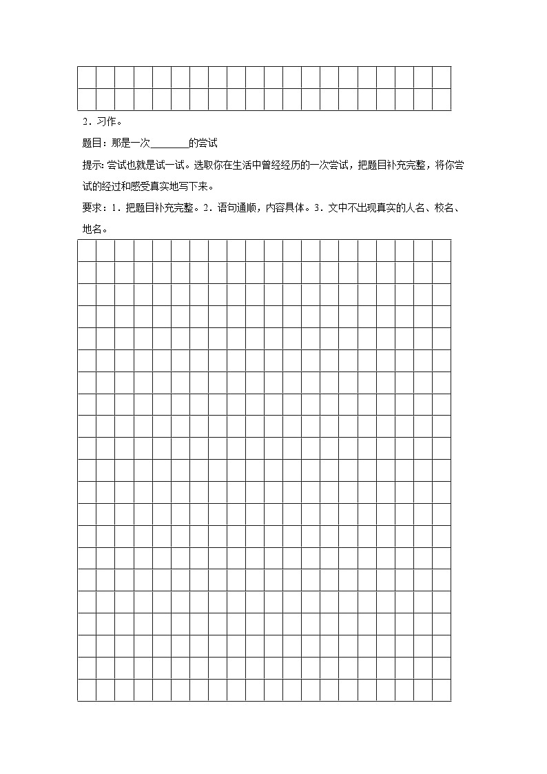 2022-2023学年部编版语文六年级下册小升初专题复习：写作题02