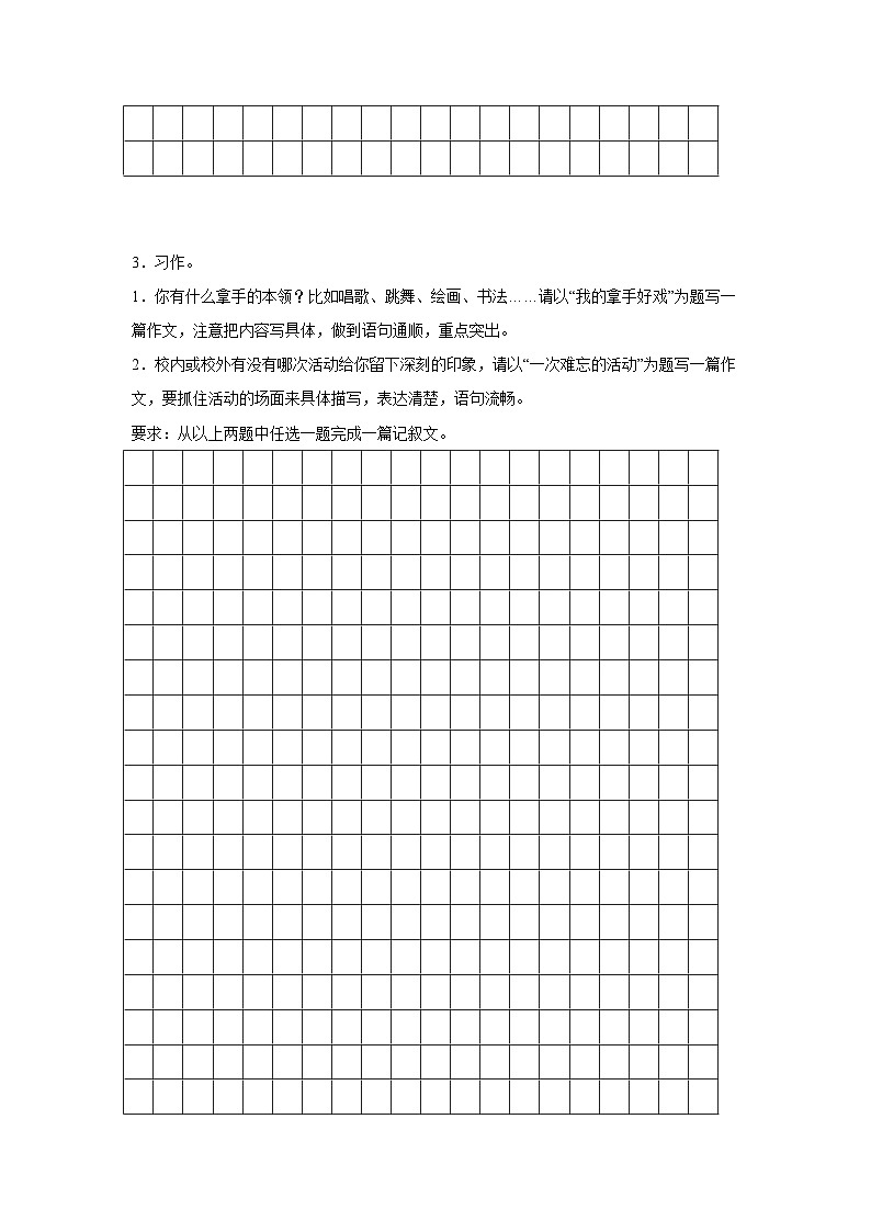 2022-2023学年部编版语文六年级下册小升初专题复习：写作题03