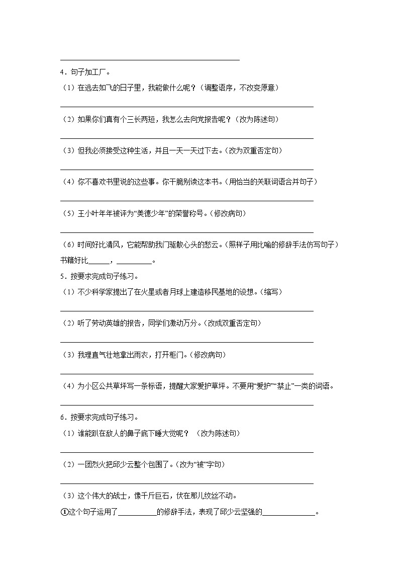 2022-2023学年部编版语文六年级下册小升初专题复习：句型转换第2页