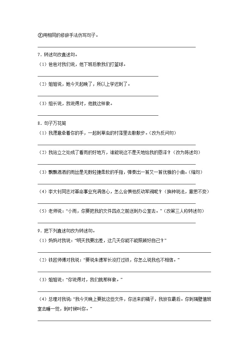 2022-2023学年部编版语文六年级下册小升初专题复习：句型转换第3页