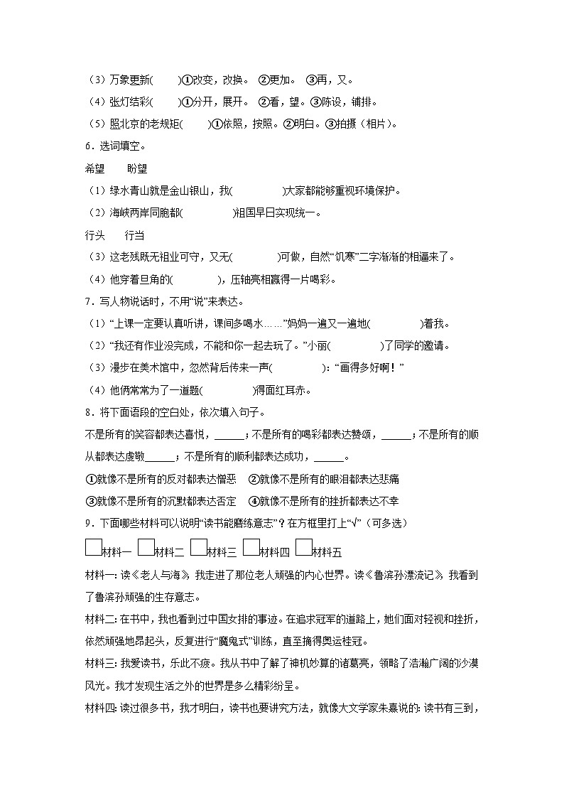 2022-2023学年部编版语文六年级下册小升初专题复习：基础知识02